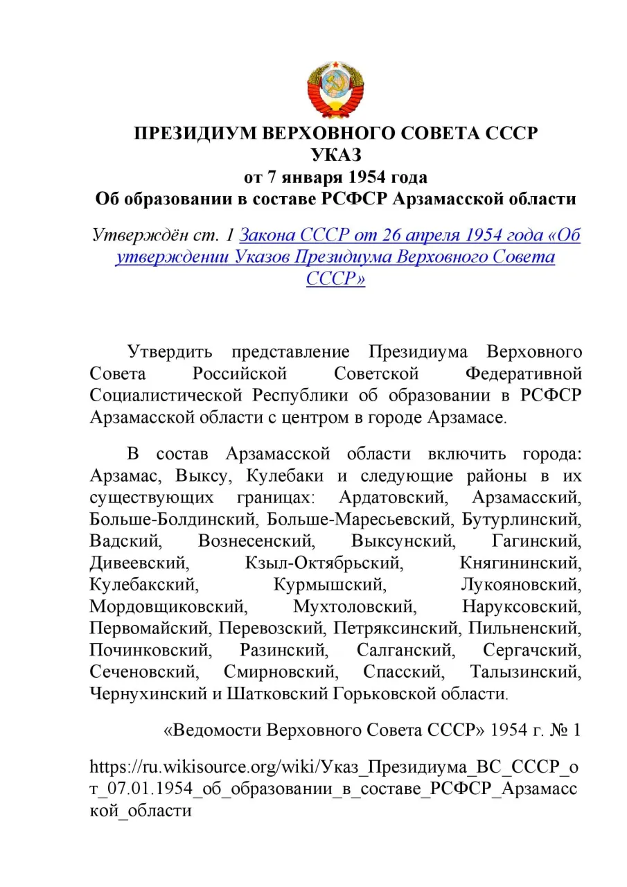 К 70-летию со дня образования Арзамасской области